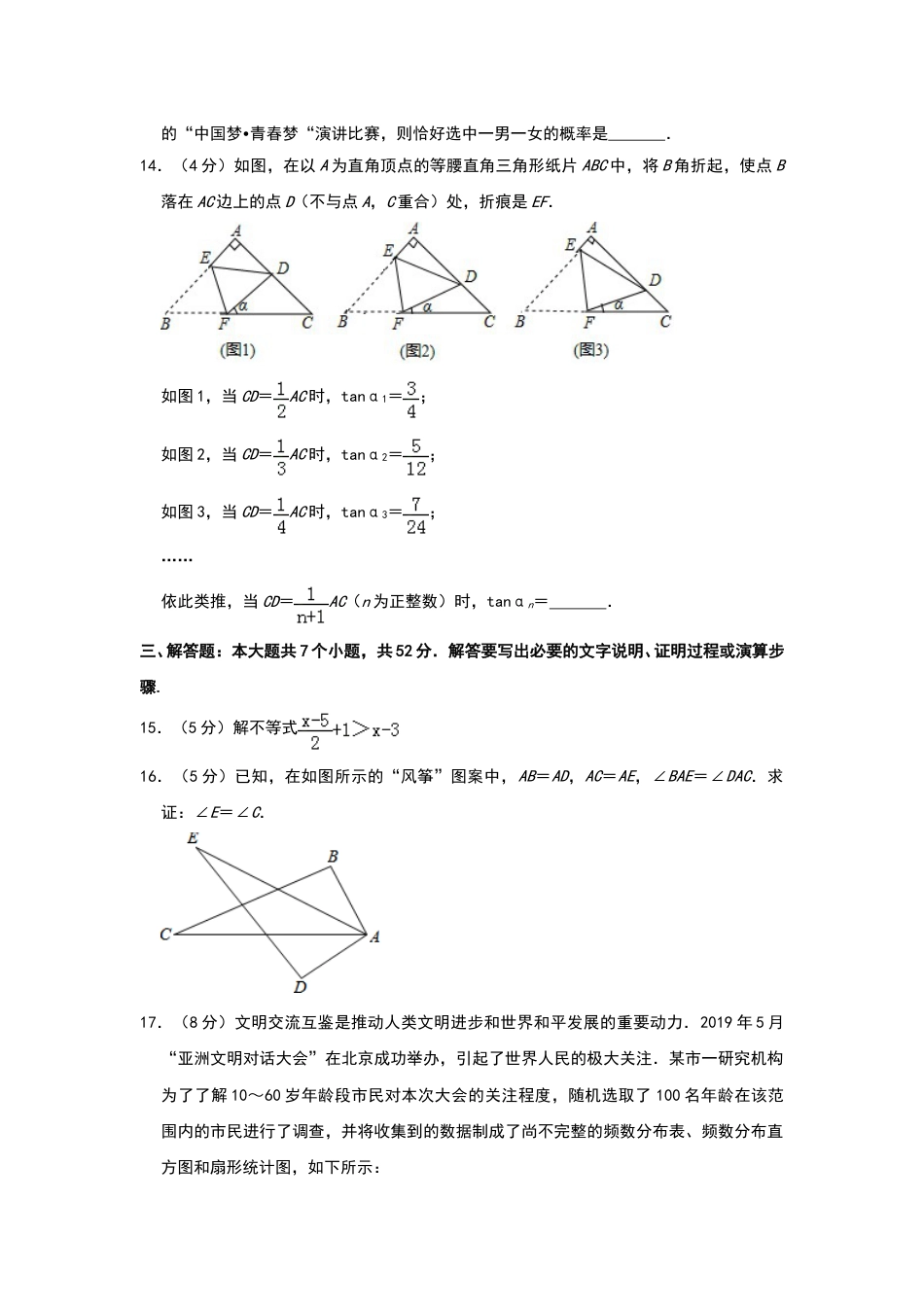 2019年山东省淄博市中考数学试题（A卷，word版，含解析）.doc_第3页