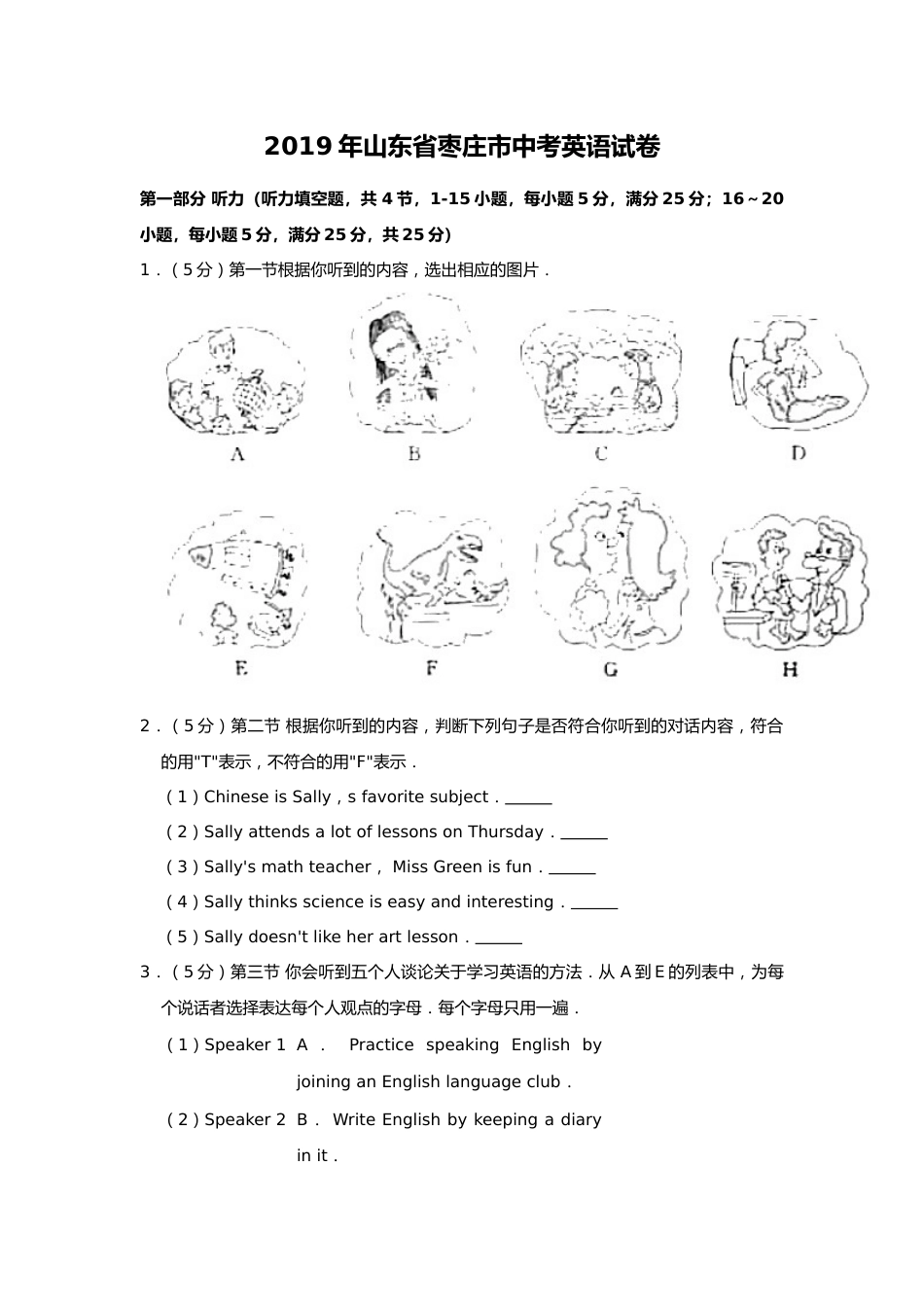 2019年山东省枣庄市中考英语试题（Word版，含解析）.doc_第1页
