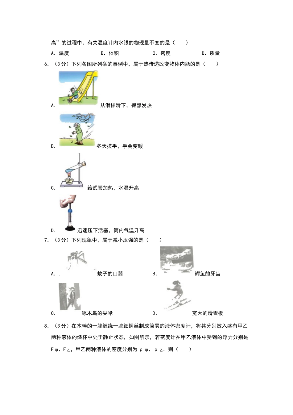 2019年山东省枣庄市中考物理试题（Word版，含解析）.docx_第2页