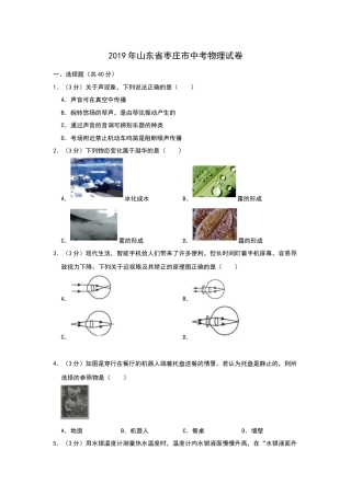 2019年山东省枣庄市中考物理试题（Word版，含解析）.docx