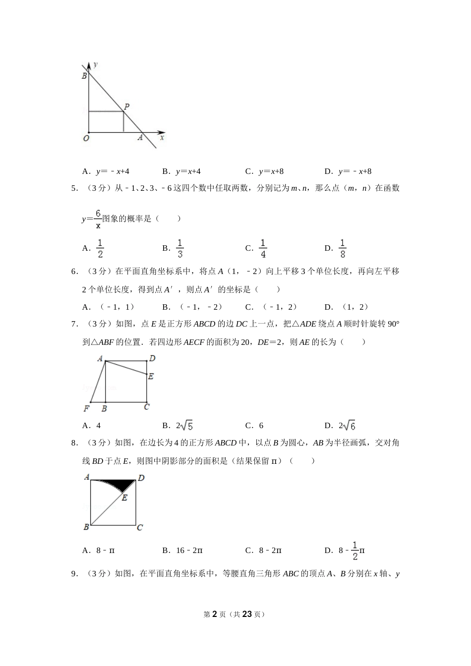2019年山东省枣庄市中考数学试卷.doc_第2页