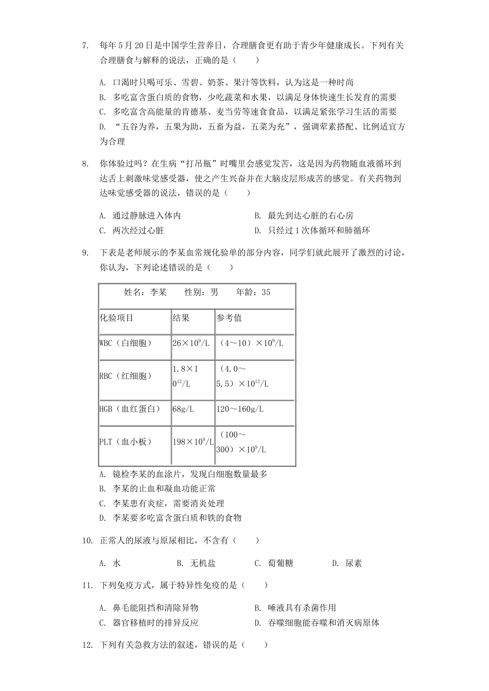 2019年山东省枣庄市中考生物试卷真题（含解析）.docx_第2页