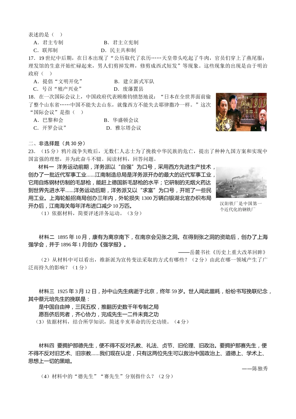 2019年山东省枣庄市中考历史试题（word版，含答案）.doc_第2页