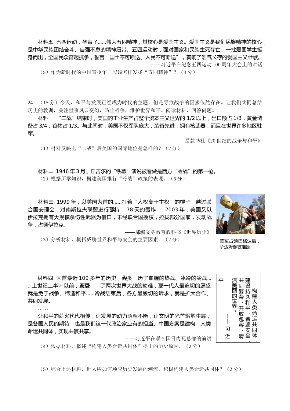 2019年山东省枣庄市中考历史试题（word版，含答案）.doc_第3页