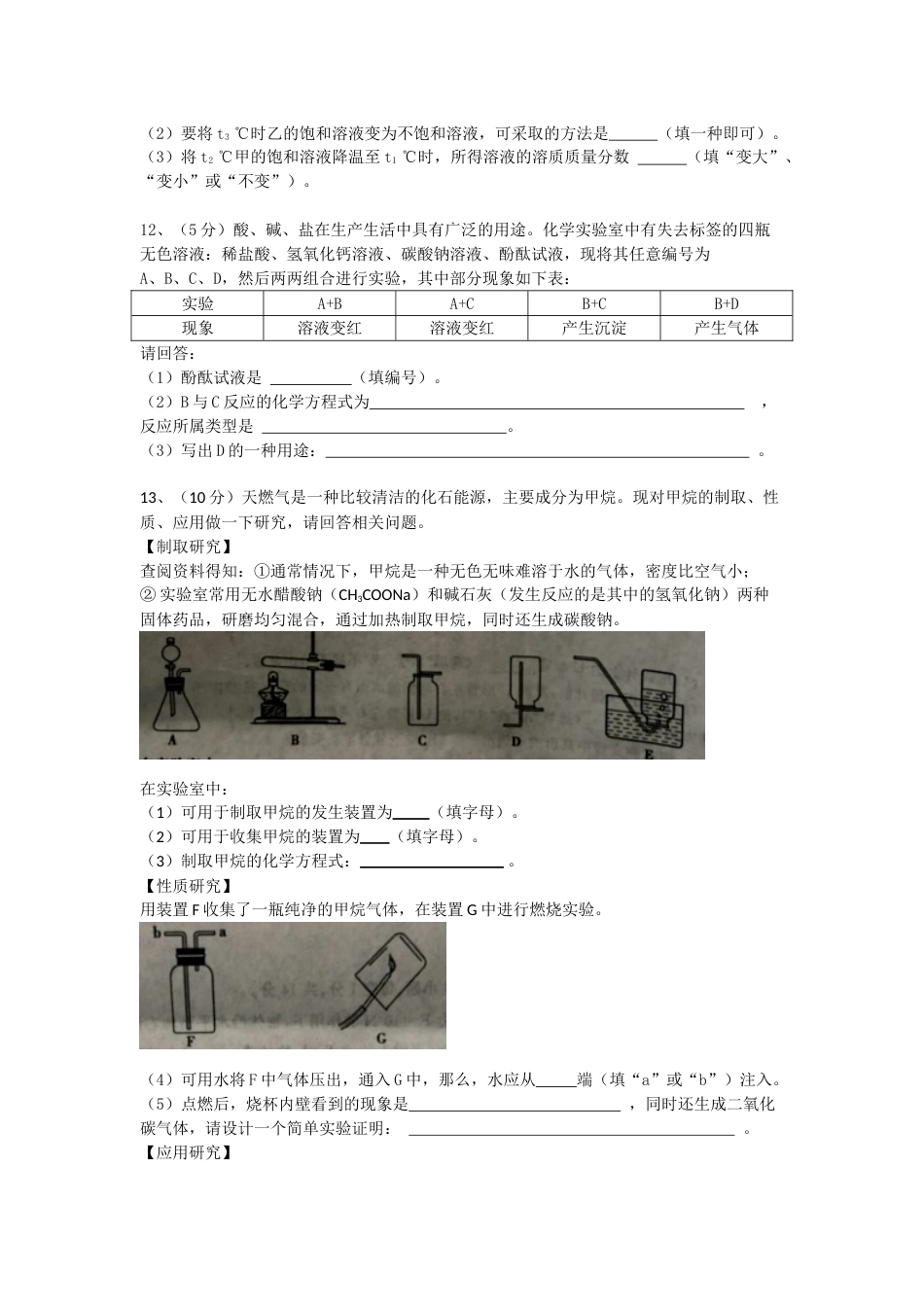 2019年山东省枣庄市中考化学试题（Word版，解析版）.doc_第3页