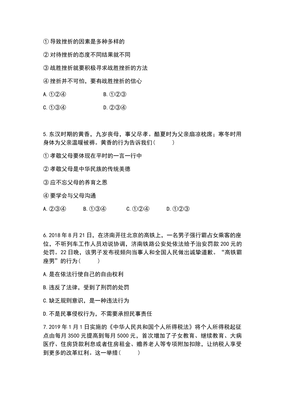 2019年山东省枣庄市中考道德与法治试题 （word版，含解析）.docx_第2页