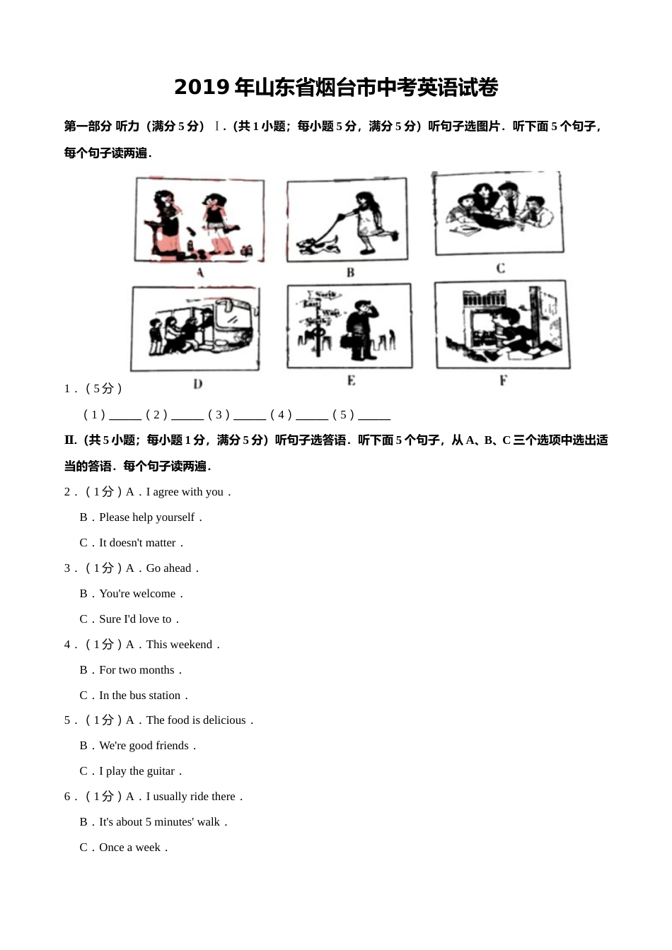 2019年山东省烟台中考英语试卷及答案.doc_第1页