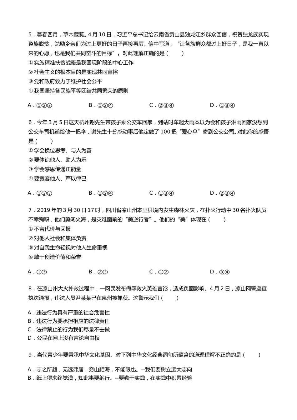 2019年山东省烟台市中考政治试题及答案.docx_第2页