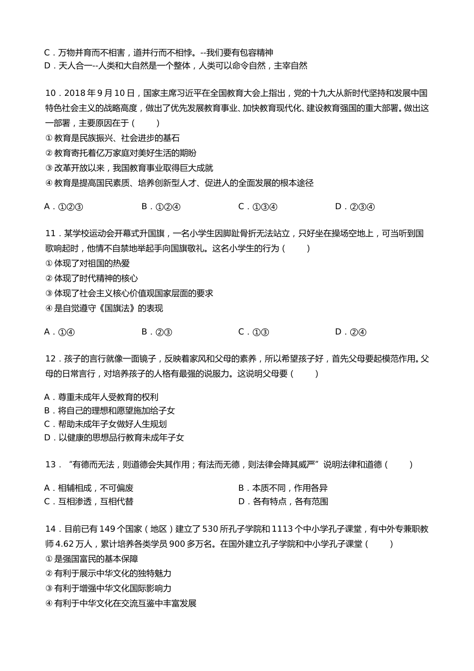2019年山东省烟台市中考政治试题及答案.docx_第3页