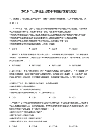 2019年山东省烟台市中考政治试题及答案.docx
