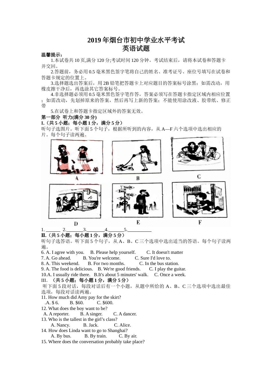 2019年山东省烟台市中考英语试题（Word版，含答案，含听力原文）.docx_第1页