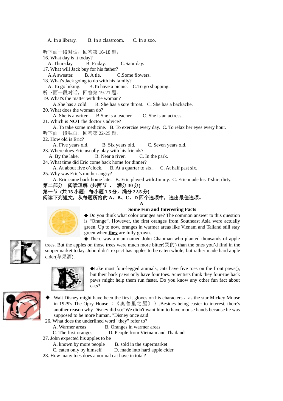 2019年山东省烟台市中考英语试题（Word版，含答案，含听力原文）.docx_第2页