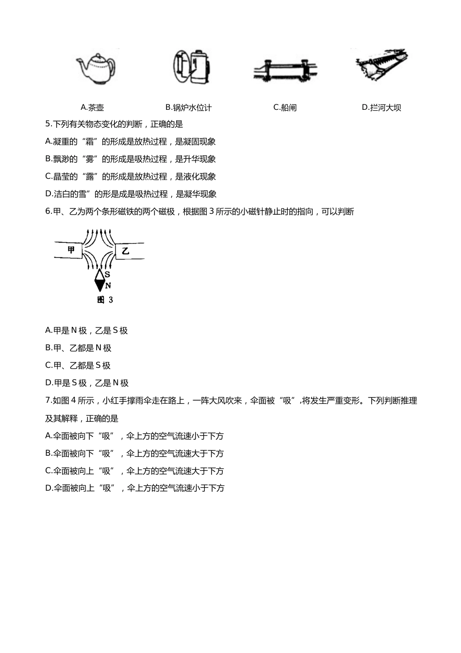 2019年山东省烟台市中考物理试卷及答案.docx_第2页
