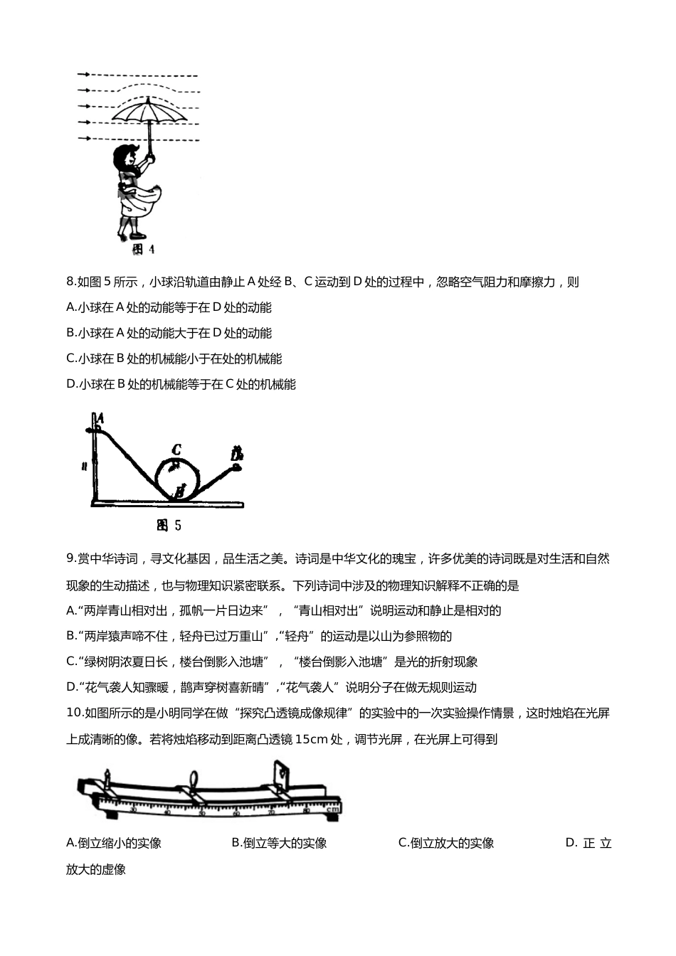 2019年山东省烟台市中考物理试卷及答案.docx_第3页