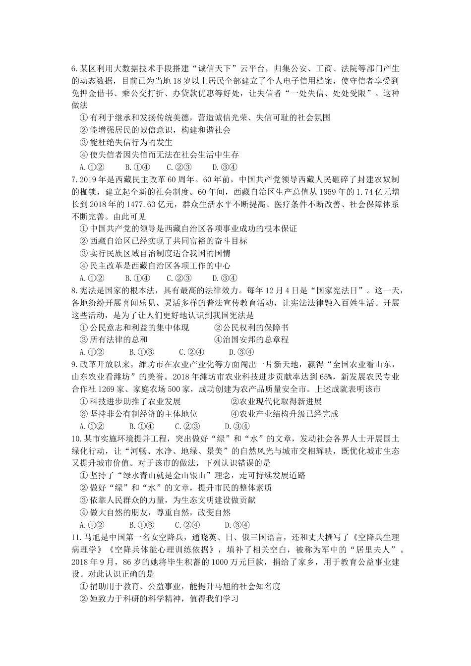 2019年山东省潍坊市中考政治试题及答案.docx_第2页