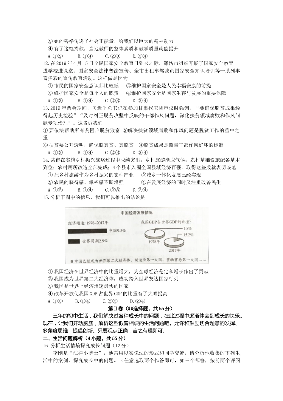 2019年山东省潍坊市中考政治试题及答案.docx_第3页