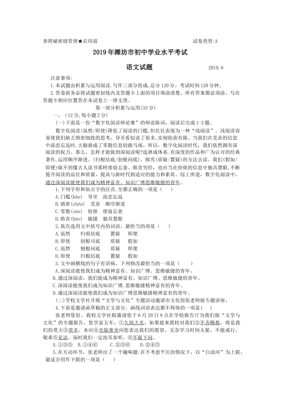 2019年山东省潍坊市中考语文试题及答案.docx_第1页
