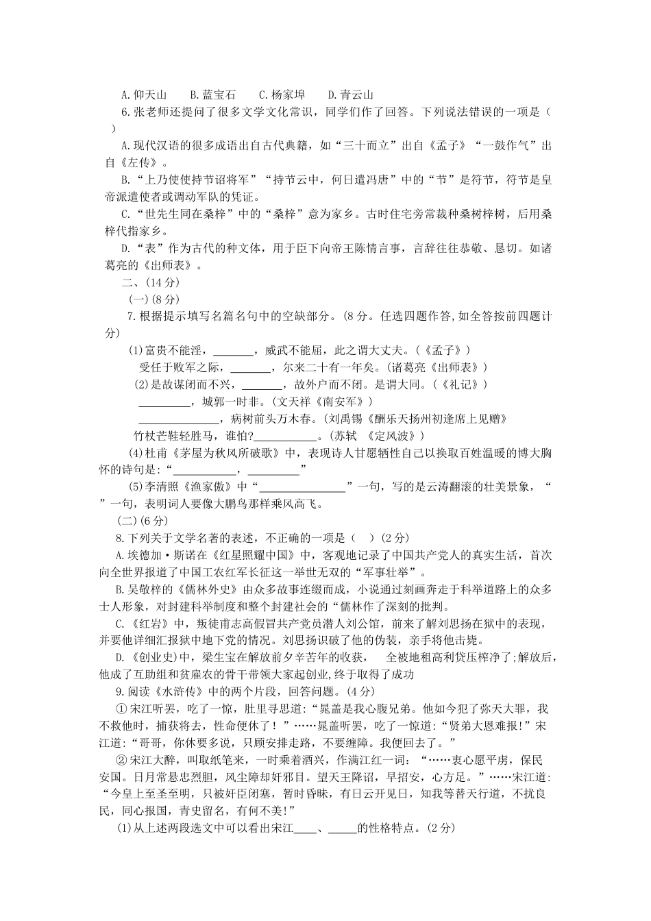 2019年山东省潍坊市中考语文试题及答案.docx_第2页