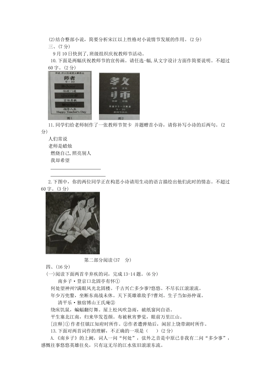 2019年山东省潍坊市中考语文试题及答案.docx_第3页