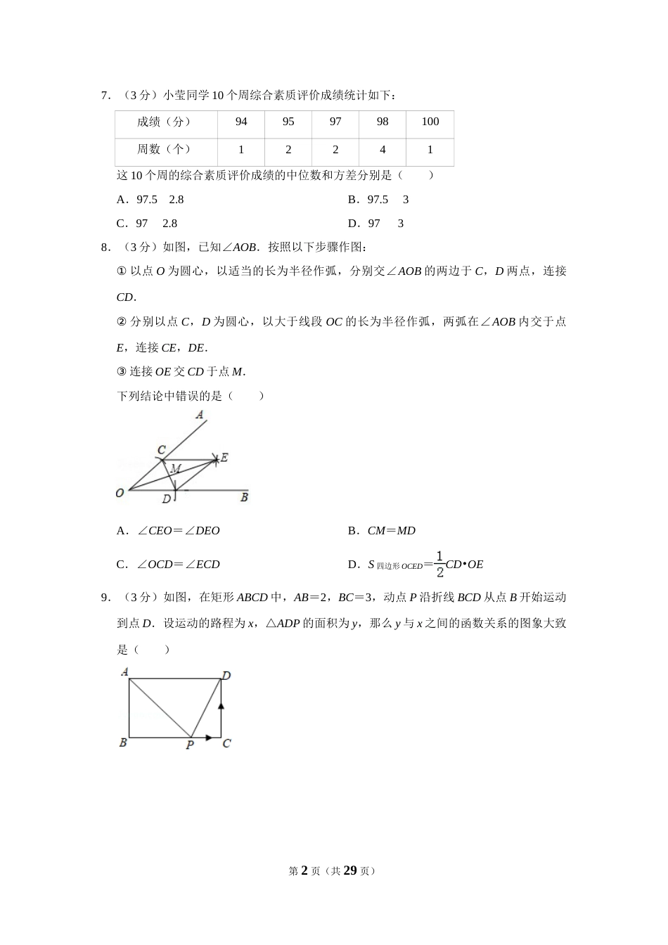 2019年山东省潍坊市中考数学试题及答案.DOC_第2页