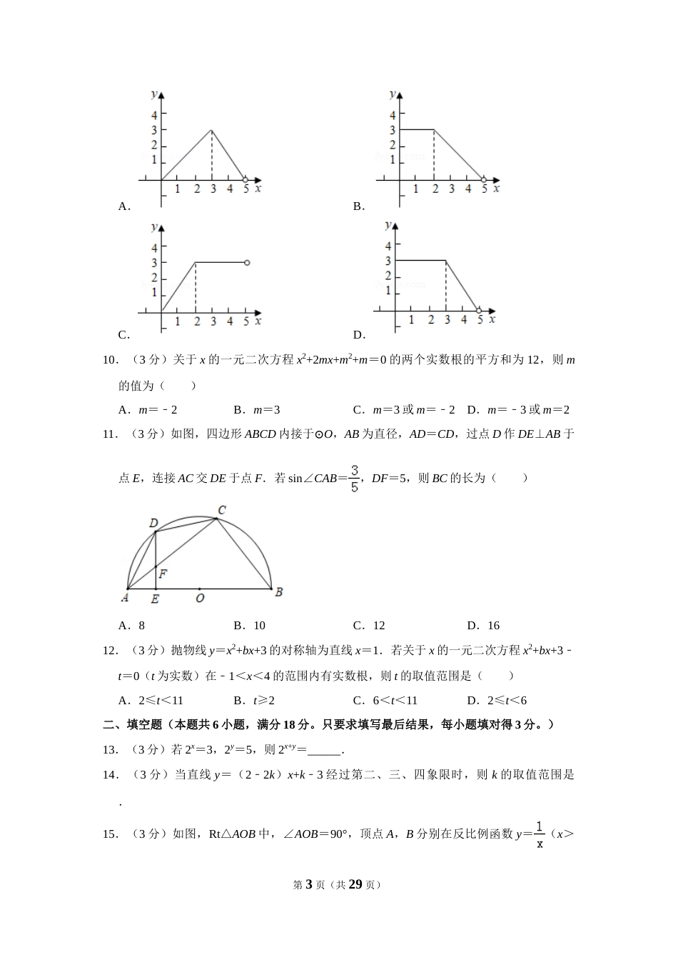2019年山东省潍坊市中考数学试题及答案.DOC_第3页