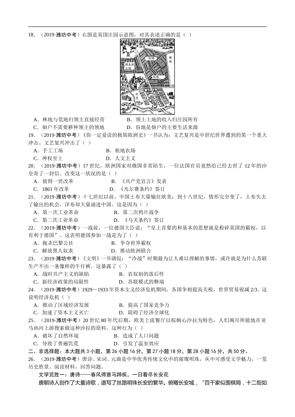 2019年山东省潍坊市中考历史试题及答案.doc_第3页