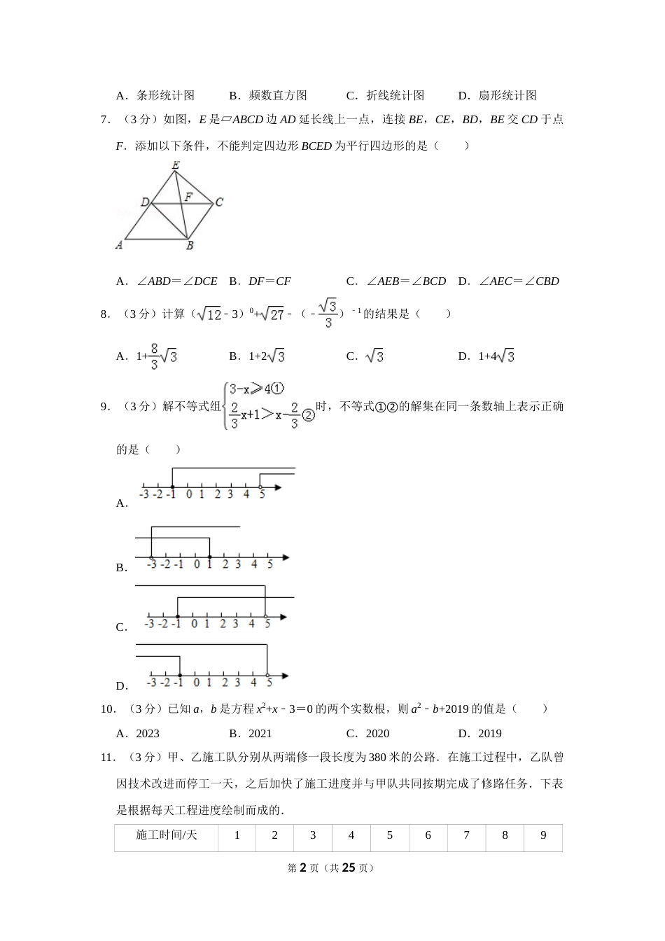 2019年山东省威海市中考数学试卷.doc_第2页