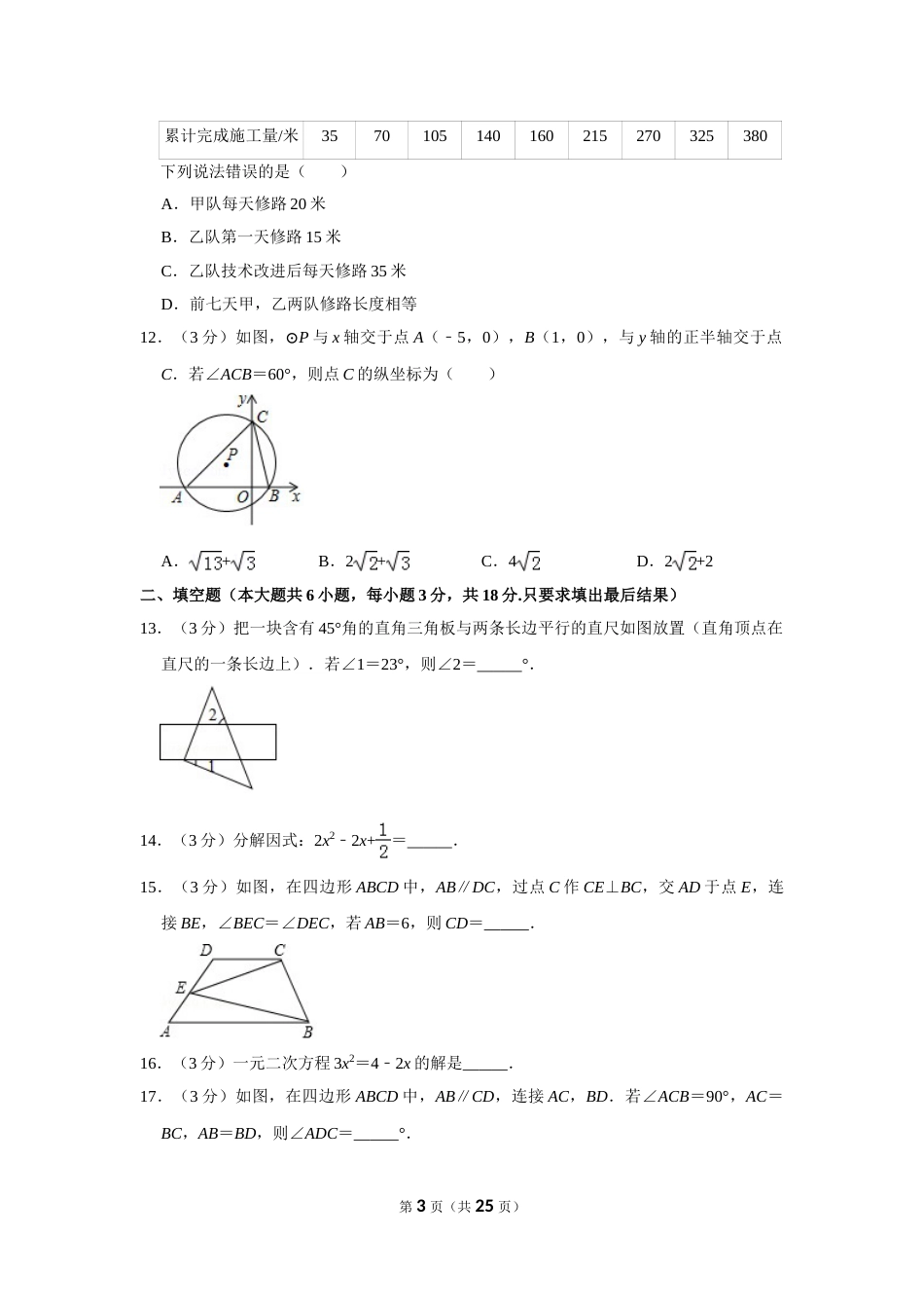 2019年山东省威海市中考数学试卷.doc_第3页