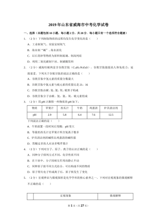 2019年山东省威海市中考化学试卷（含解析版）.doc