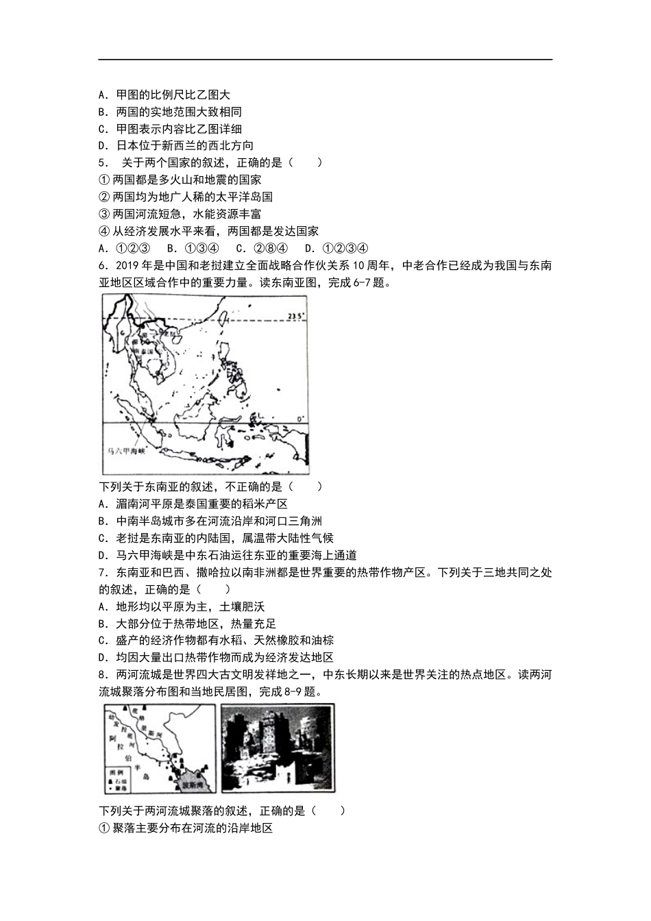 2019年山东省威海市中考地理试题（word版，含答案）.docx_第2页