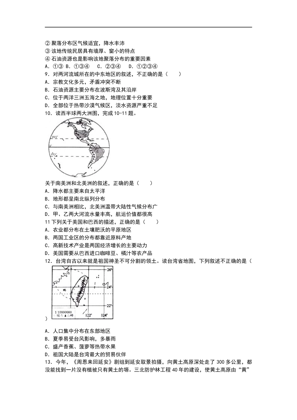 2019年山东省威海市中考地理试题（word版，含答案）.docx_第3页