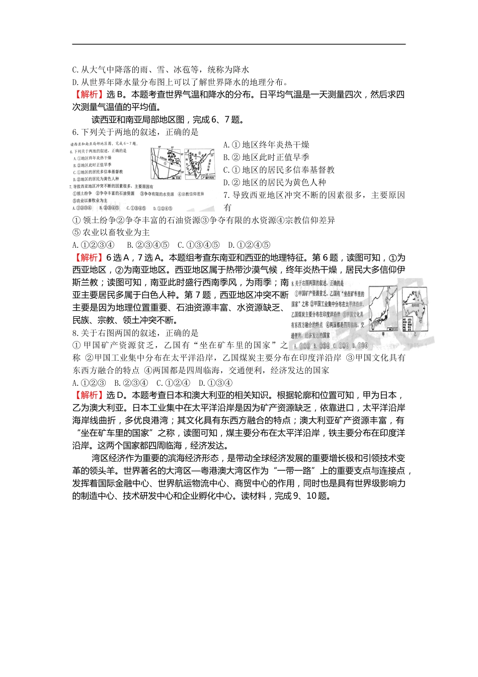 2019年山东省泰安市中考地理试题（WORD版，含解析）.docx_第2页