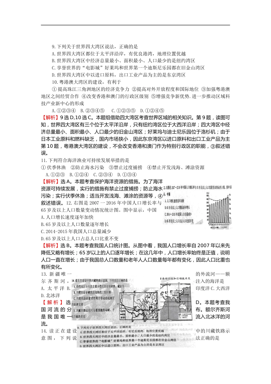 2019年山东省泰安市中考地理试题（WORD版，含解析）.docx_第3页