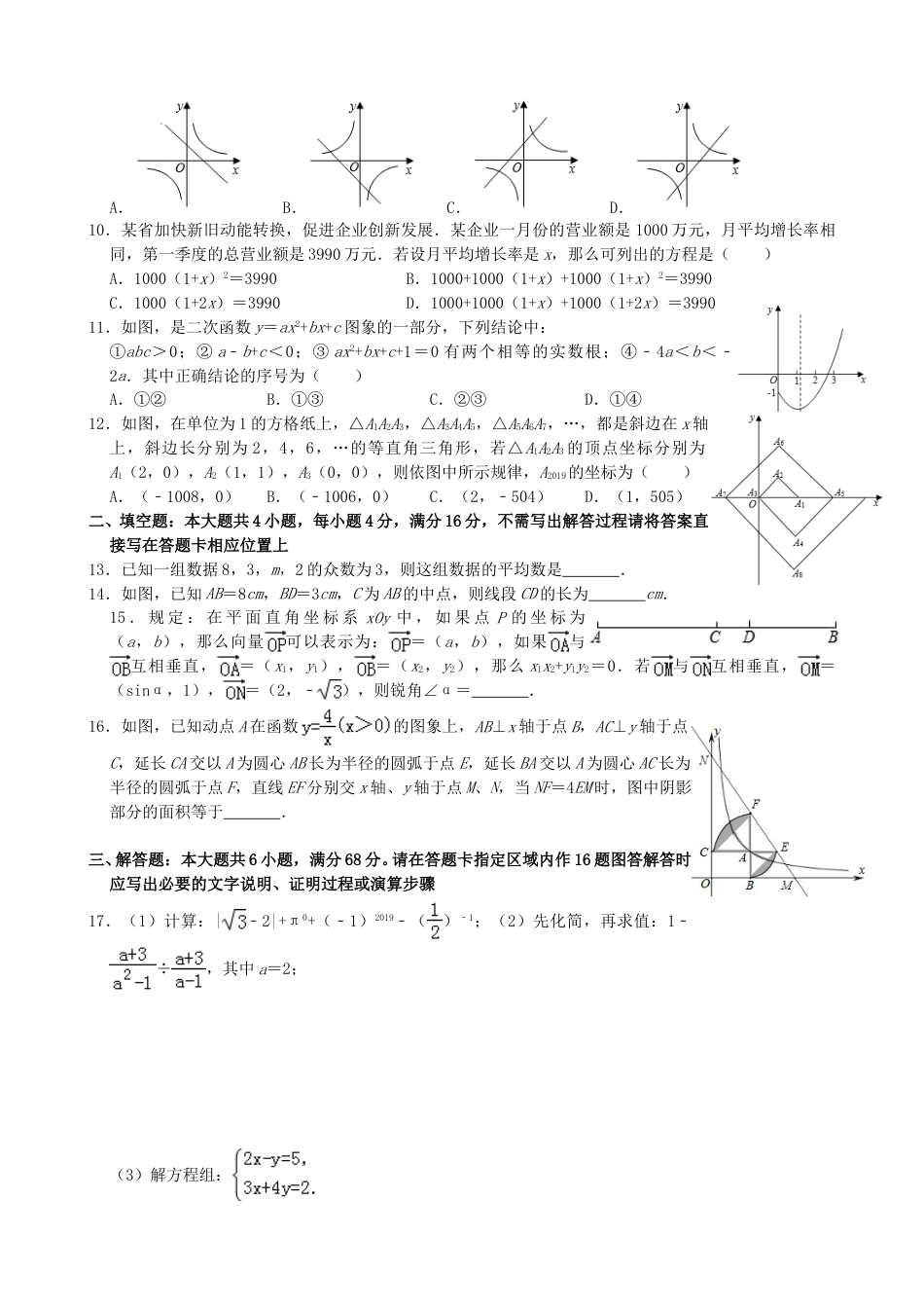 2019年山东省日照市中考数学试题(Word版-含解析)---A4排版.doc_第2页