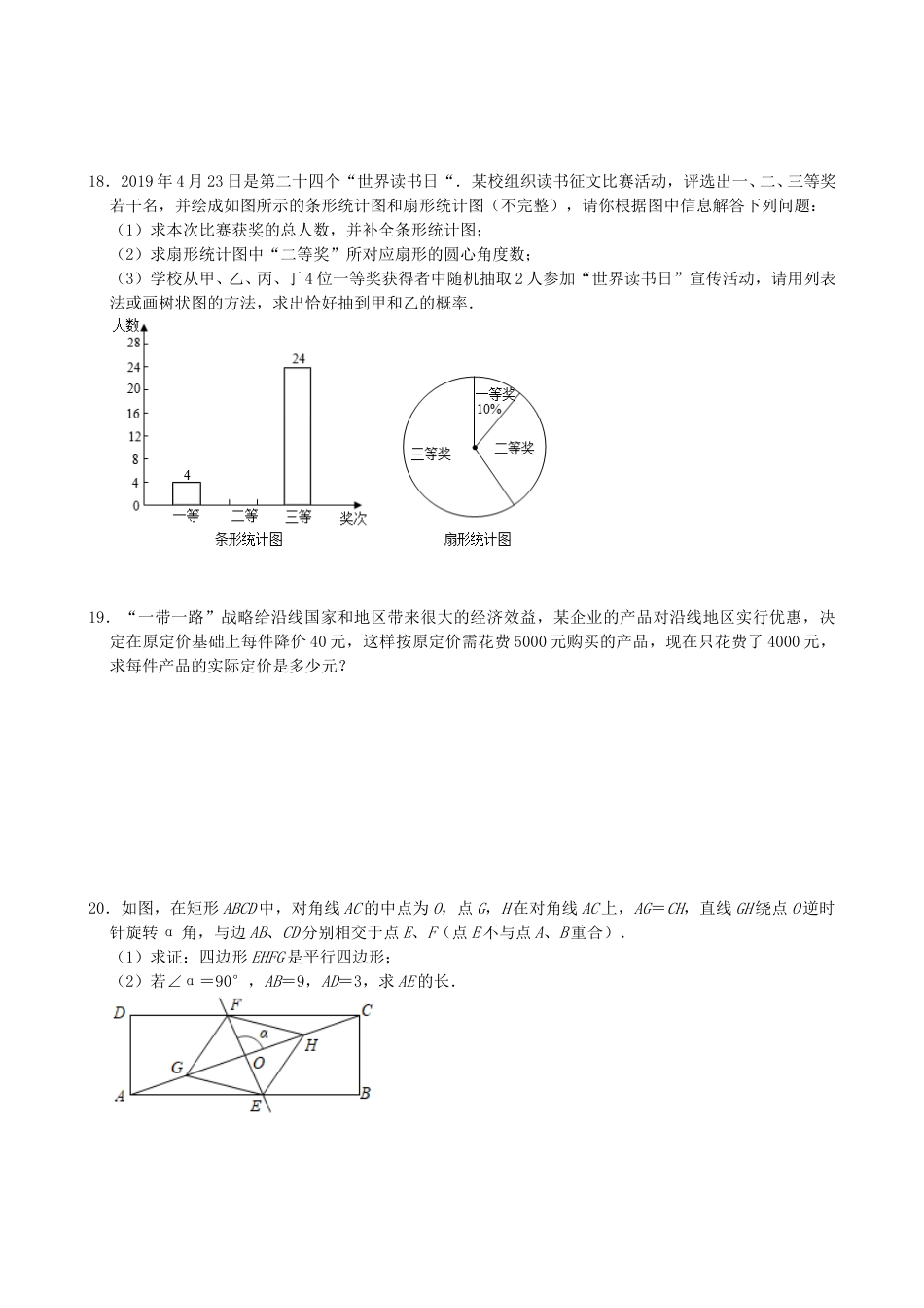 2019年山东省日照市中考数学试题(Word版-含解析)---A4排版.doc_第3页