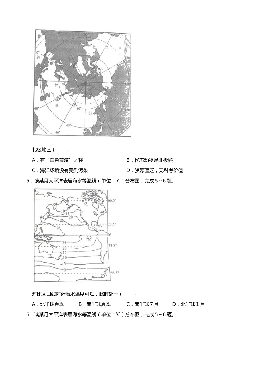 2019年山东省日照市中考地理试卷（word版，含解析）.docx_第3页