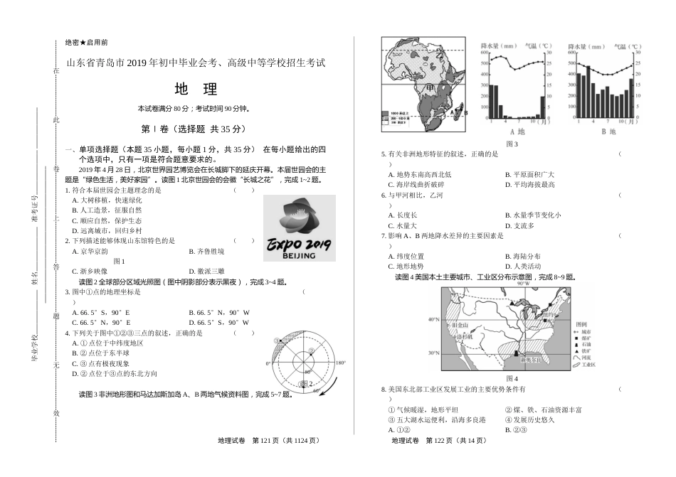 2019年山东省青岛中考地理试卷（含答案与解析）.docx_第1页