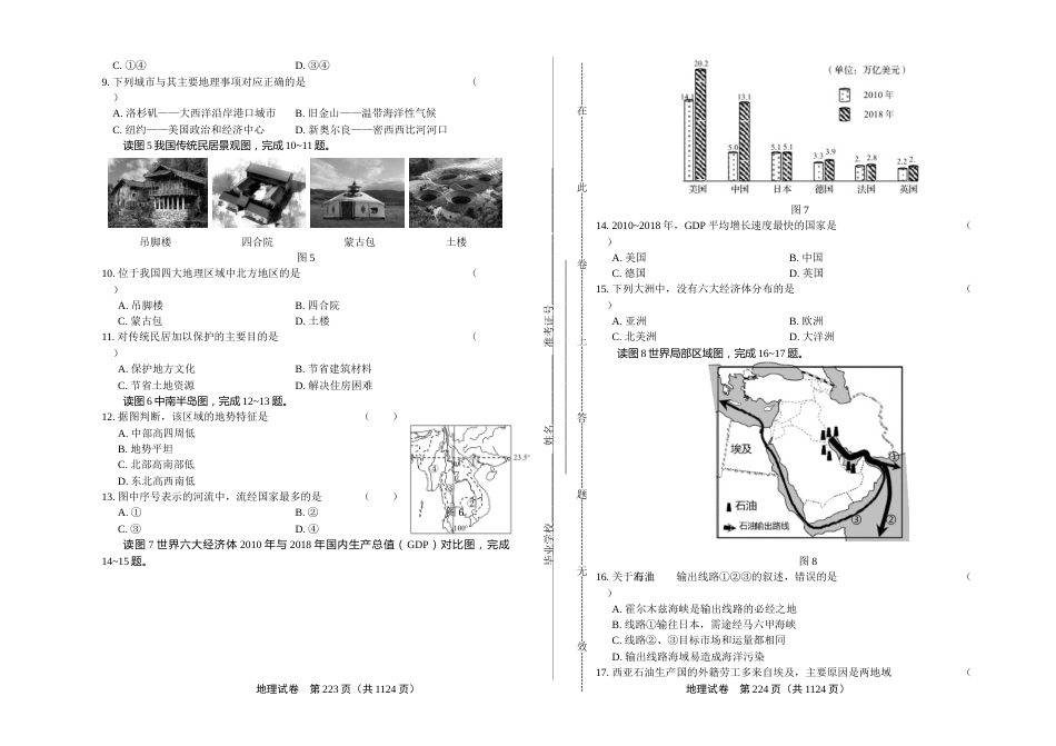 2019年山东省青岛中考地理试卷（含答案与解析）.docx_第2页