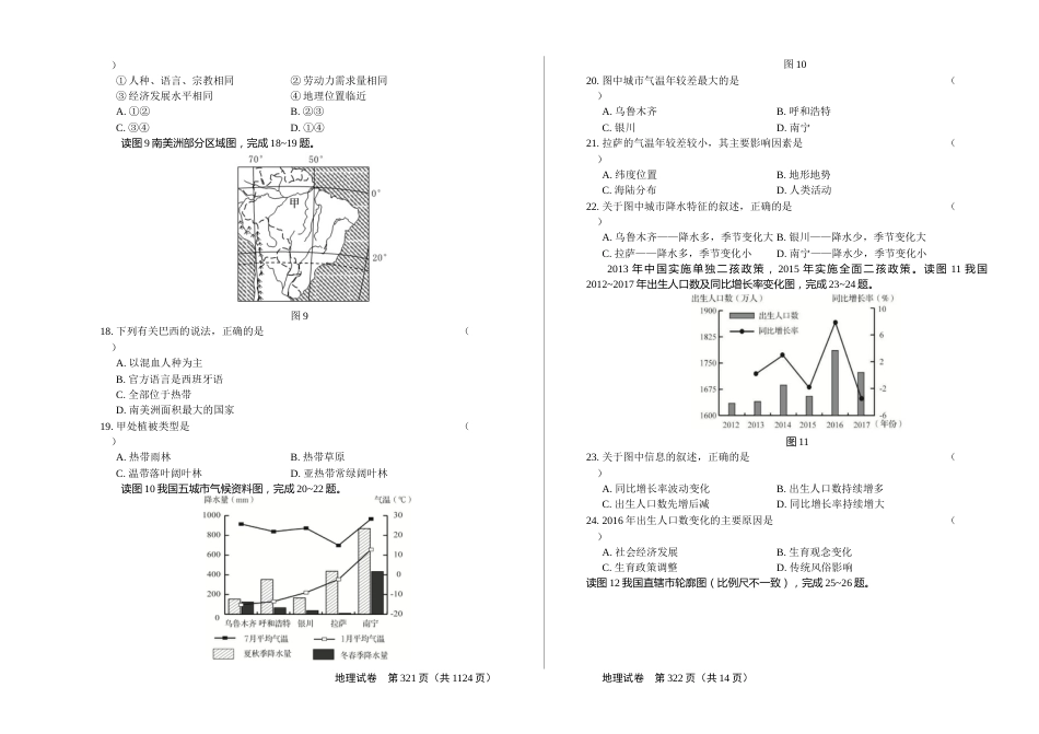2019年山东省青岛中考地理试卷（含答案与解析）.docx_第3页