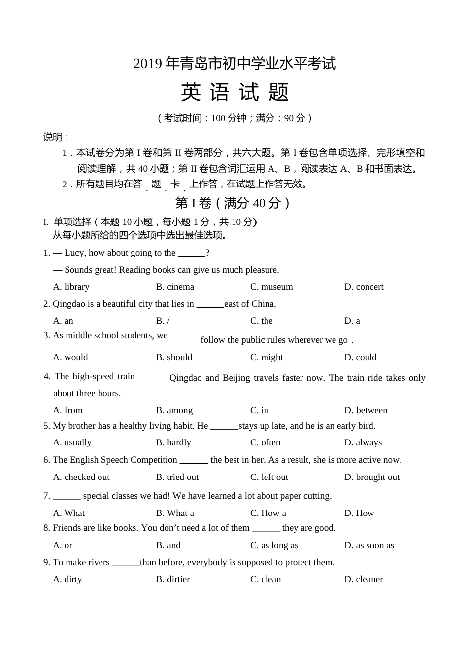 2019年山东省青岛市中考英语试题及答案.docx_第1页