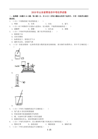 2019年山东省青岛市中考化学试题及答案.doc