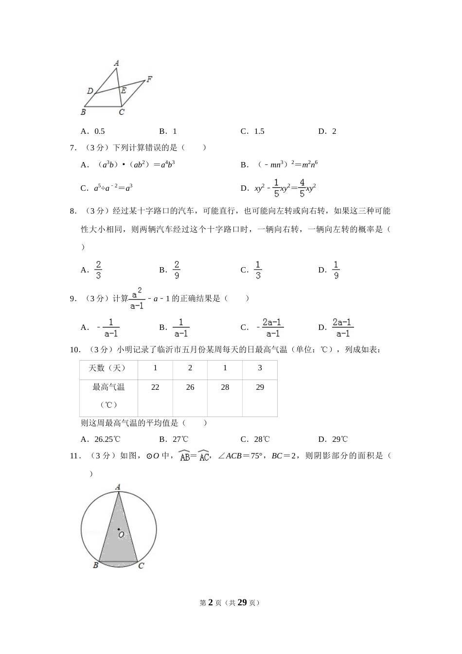2019年山东省临沂市中考数学试题及答案.DOC_第2页