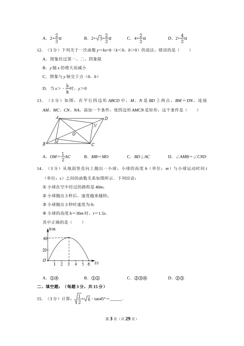 2019年山东省临沂市中考数学试题及答案.DOC_第3页