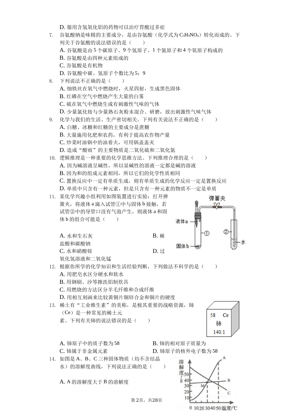 2019年山东省临沂市中考化学试题及答案.docx_第2页