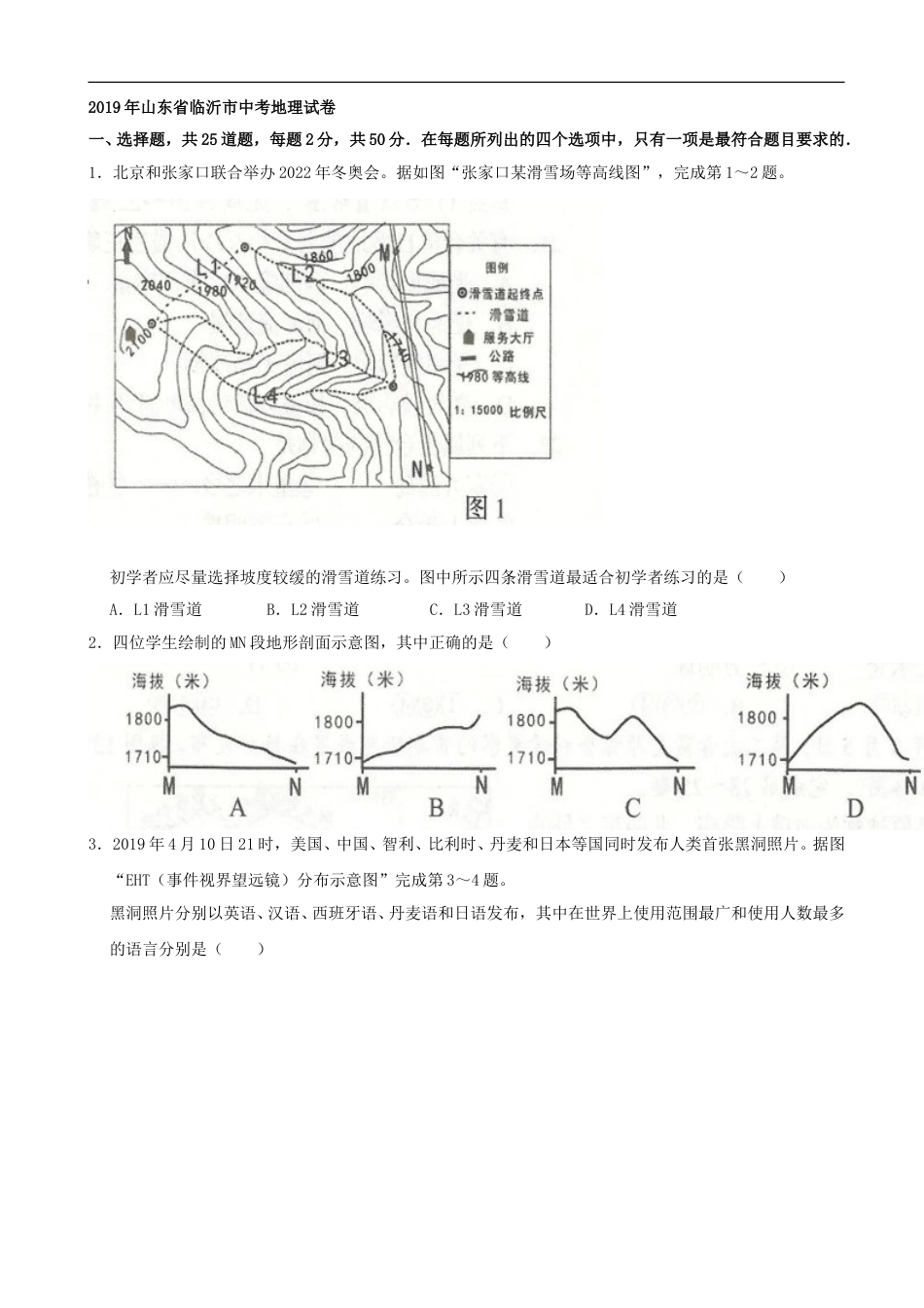 2019年山东省临沂市中考地理试题（Word版，含解析）.doc_第1页