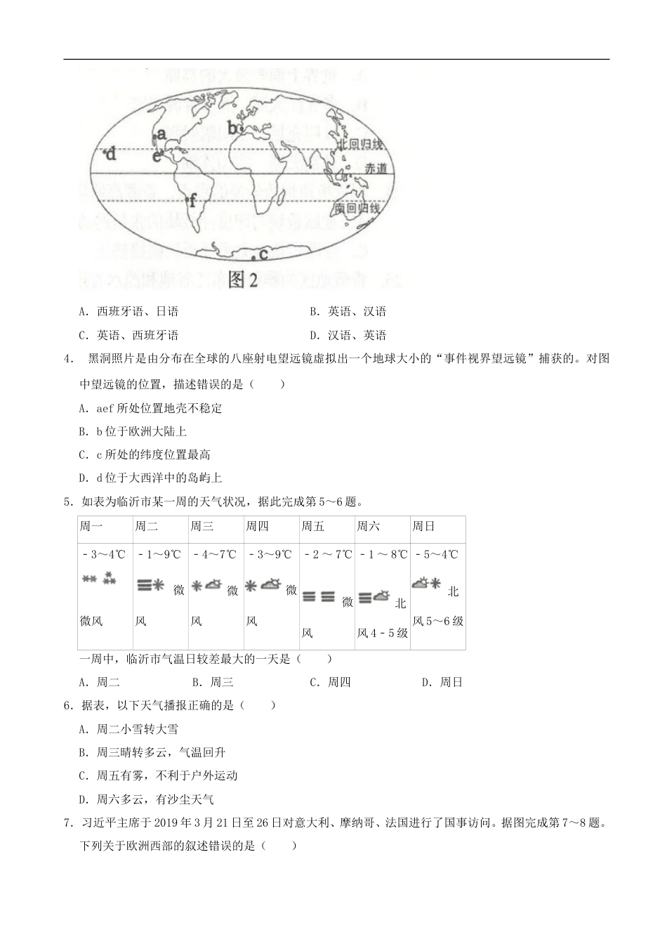 2019年山东省临沂市中考地理试题（Word版，含解析）.doc_第2页