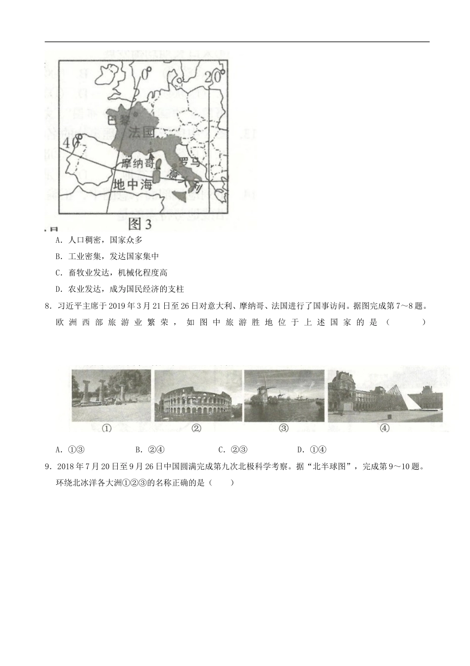 2019年山东省临沂市中考地理试题（Word版，含解析）.doc_第3页
