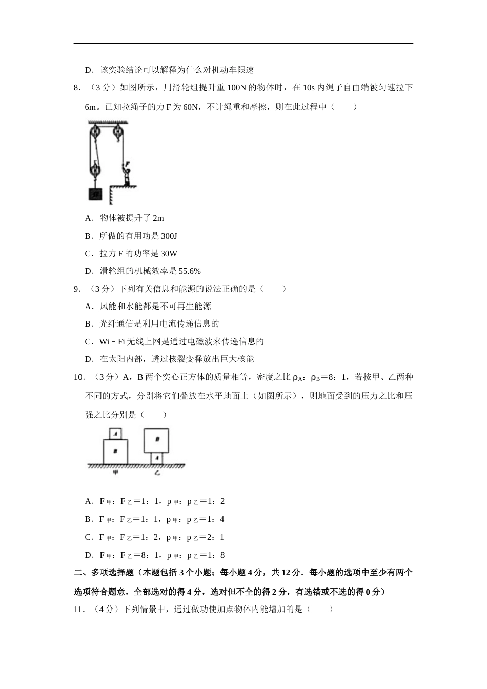 2019年山东省聊城市中考物理试题（Word版，含解析）.doc_第3页