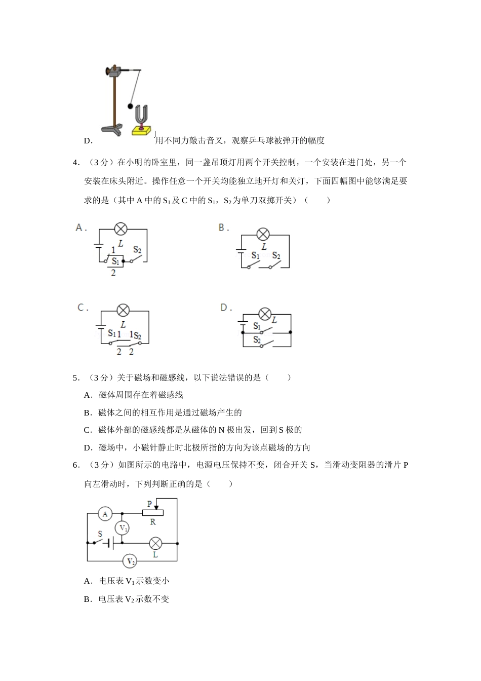 2019年山东省聊城市中考物理试题（Word版，含解析）(1).doc_第2页