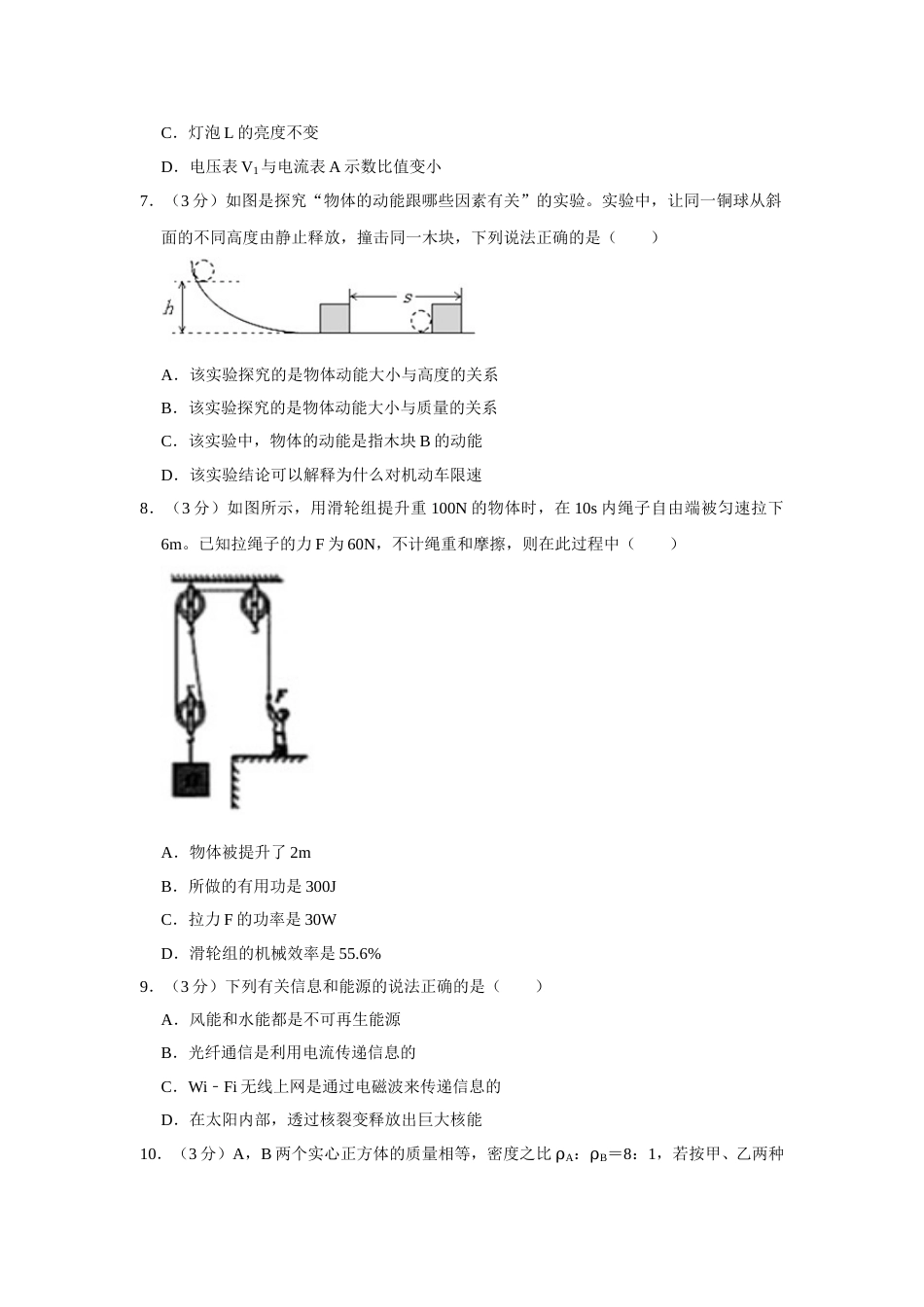 2019年山东省聊城市中考物理试题（Word版，含解析）(1).doc_第3页